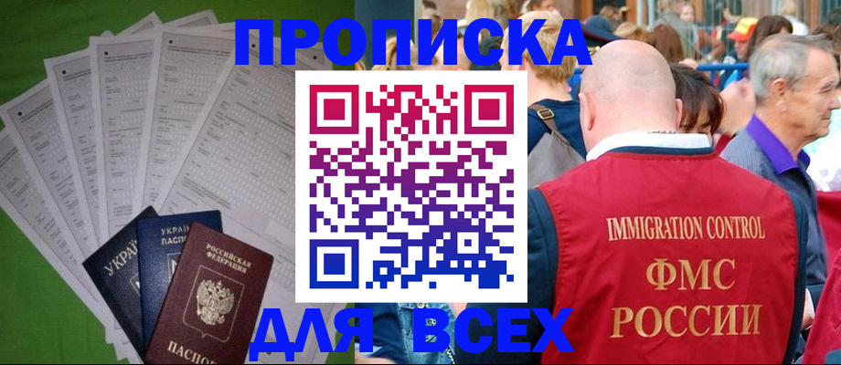 прописка законно в Верхней Салде